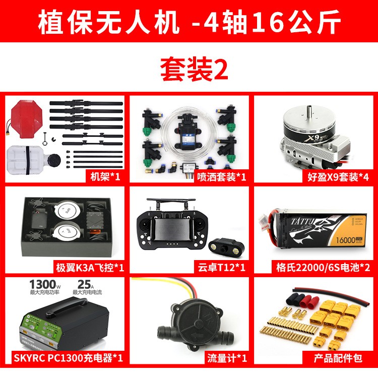 4轴16公斤植保机农业载重喷药植保无人飞机 电动自主飞行断药续喷图3