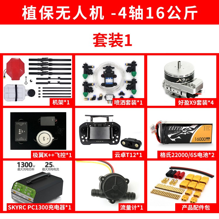 4轴16公斤植保机农业载重喷药植保无人飞机 电动自主飞行断药续喷图4