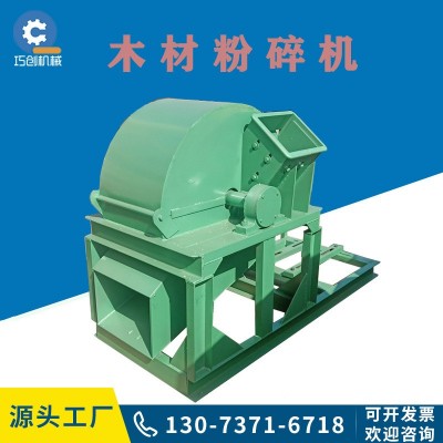 园林树枝木屑粉碎机 600型食用菌粉碎机 木材菇木粉碎机
