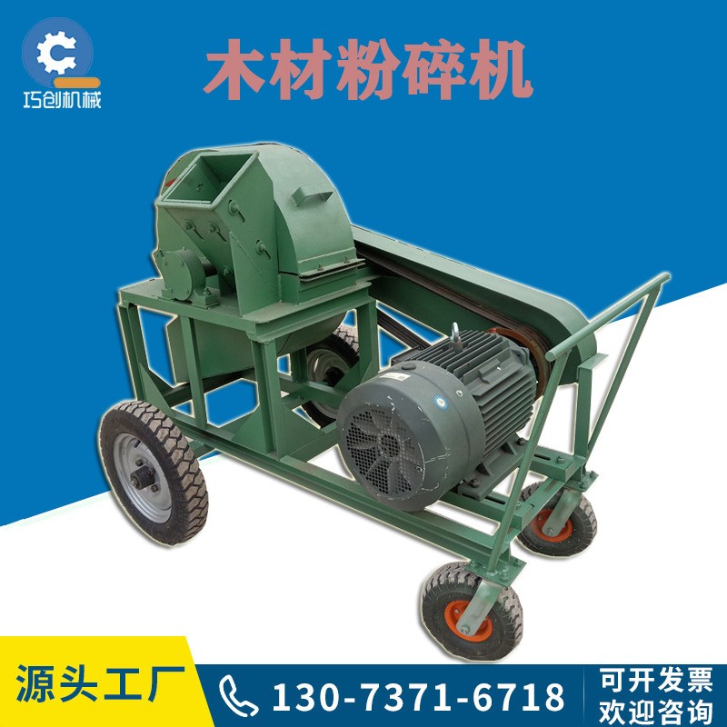 小型木材粉碎机食用菌农场木屑大型木削机玉米芯秸秆菇木粉碎机图2