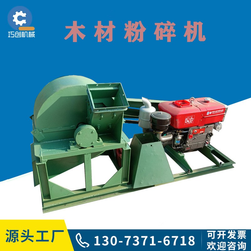 小型木材粉碎机食用菌农场木屑大型木削机玉米芯秸秆菇木粉碎机图3