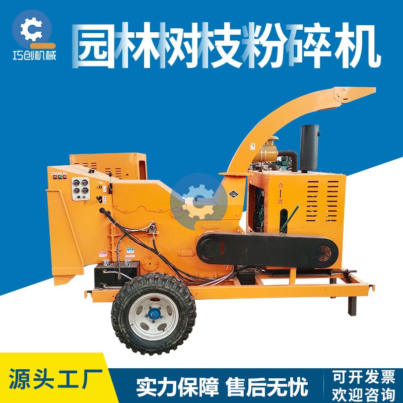 移动式树枝粉碎机 柴油园林绿化碎枝机 干湿树干竹子树叶粉碎机
