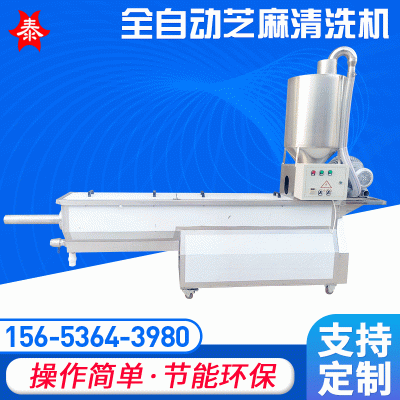 不锈钢芝麻清洗机 全自动芝麻清洗机 砂土去除干净的芝麻清洗机