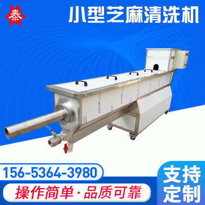 供应芝麻清洗机 小型芝麻清洗机