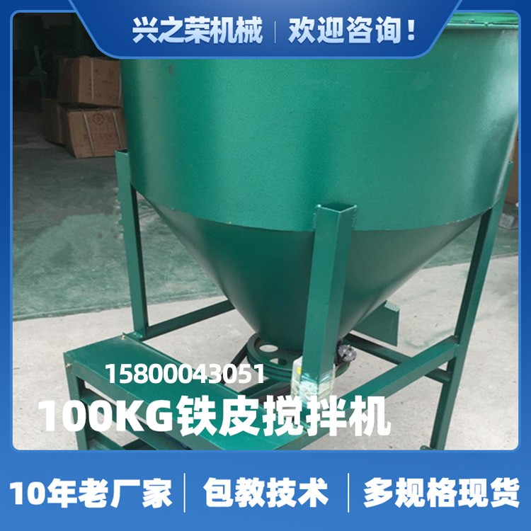饲料搅拌机拌料机100KG50KG机械厂家现货批发广州兴之荣立式小型