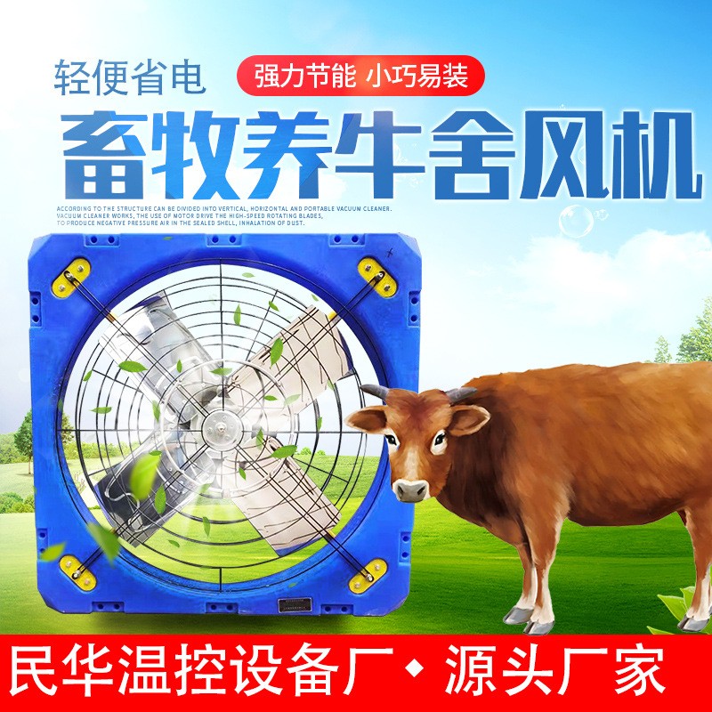 养殖牛场牛舍风机栏畜牧羊棚换气悬挂通风扇降温低噪音厂家供应