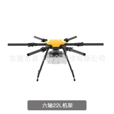 易飞农业植保无人机 机架配件 六轴22L机架