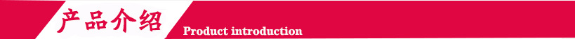 产品介绍