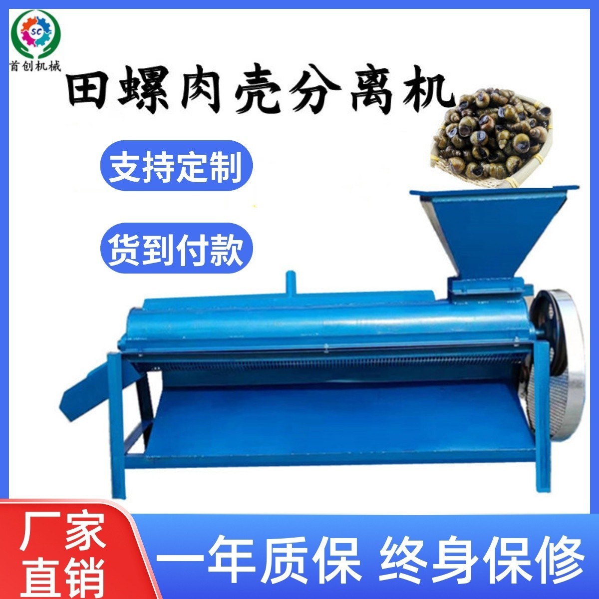 田螺肉壳分离机全自动石螺剥壳破碎去壳打肉机器脱壳螺蛳取螺肉机图2
