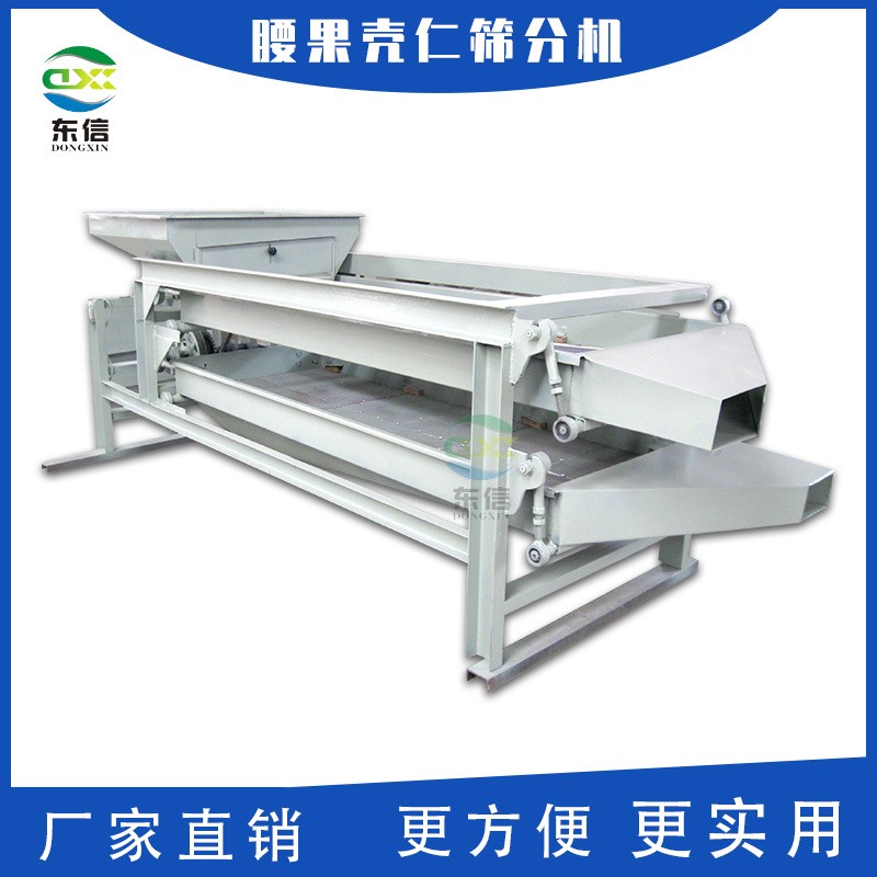 厂家直供腰果筛分机腰果壳仁筛分机腰果分级机腰果壳仁分级分筛机图3