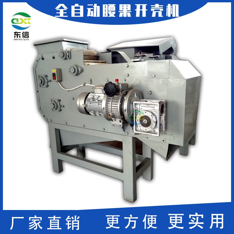 全自动腰果开壳线全自动腰果开壳机腰果脱剥壳机全自动腰果去壳机图3