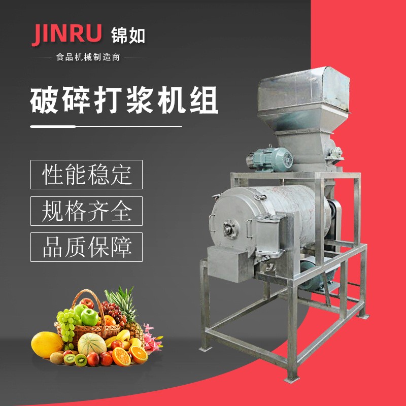 锦如 破碎打浆机组 水果粉碎机组 果蔬加工设备图2