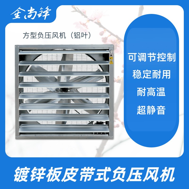 镀铝锌方型负压风机铝页风机养殖工业车间厂房排风换气扇降温通风图2