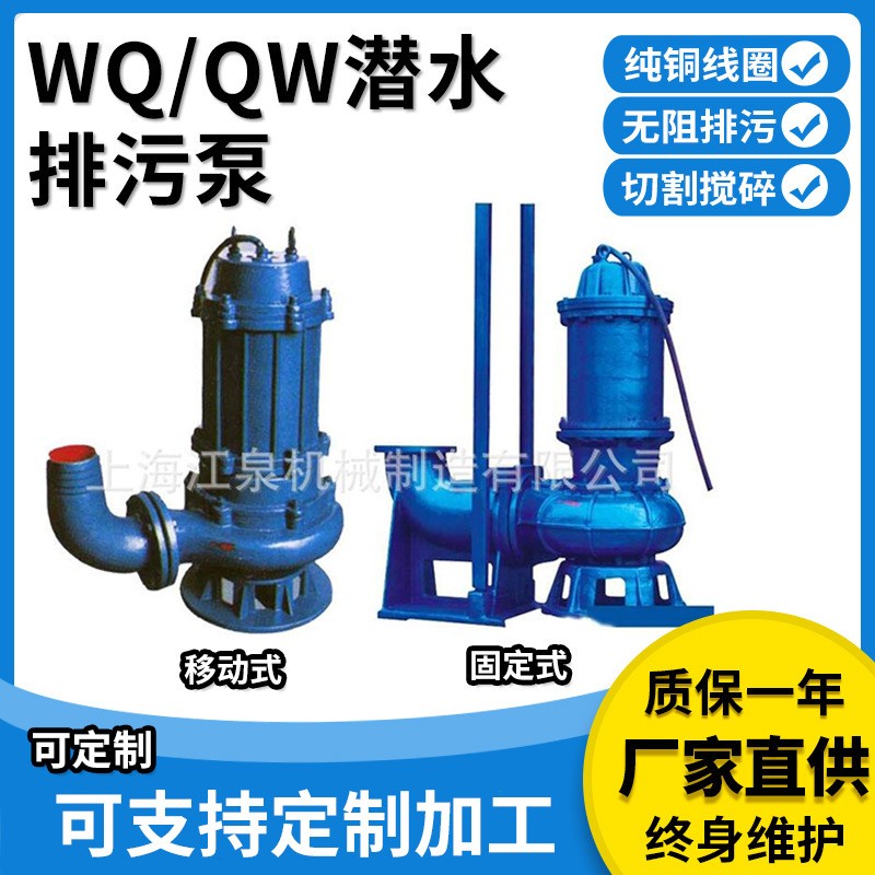 厂家供应WQ排污泵无堵塞潜水泵污水泵大流量污泥化粪池抽粪排污泵图1