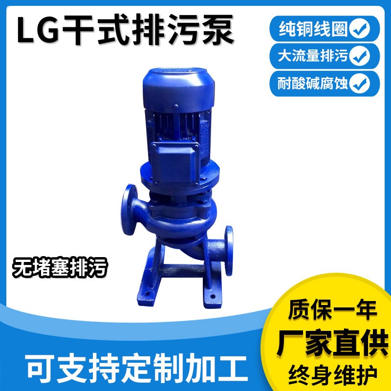 厂家供应干式排污泵无堵塞立式排污泵LG干式排污泵污水泵喷射泵