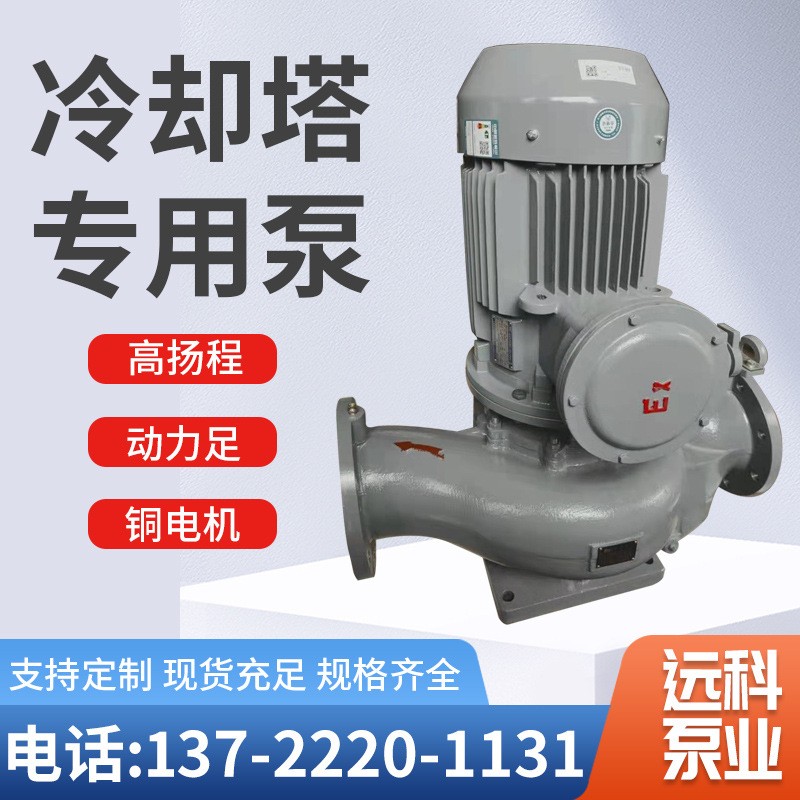 冷热水循环增压泵 立式管道离心泵 冷却塔专用泵消防管道增压泵图1