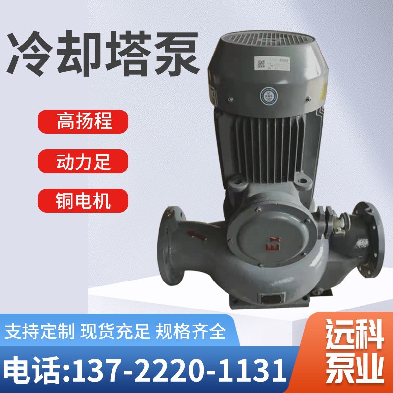 冷却塔水泵 工业泵循环式泵浦立式管道离心泵热水增压循环离心泵