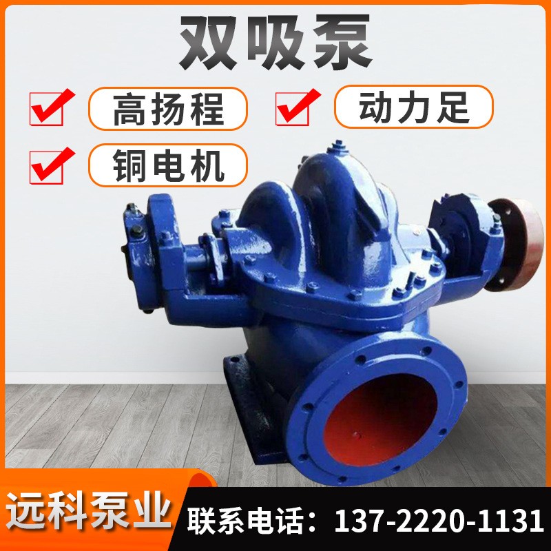 S/SH型双吸离心泵大流量农田灌溉泵泄洪排涝水泵不阻塞中开双吸泵
