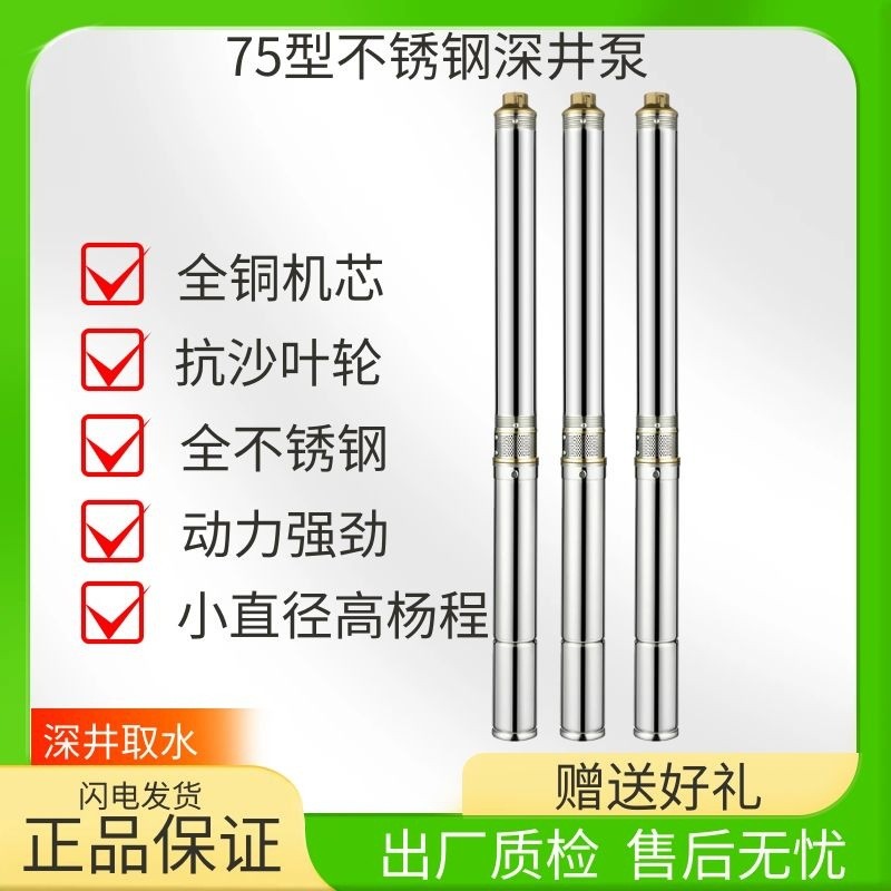 辉腾深井75型3寸潜水泵220v水泵高扬程家用小型深水泵井水抽水泵图2