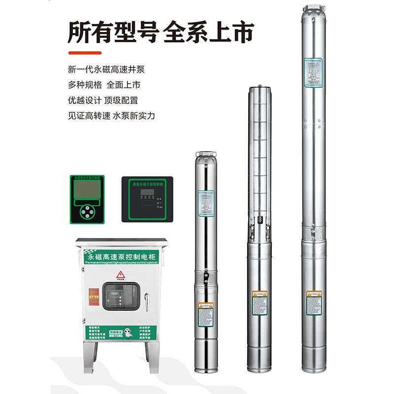 辉腾永磁高速泵变频深井泵高扬程水泵小体积大流量深井潜水泵抽水