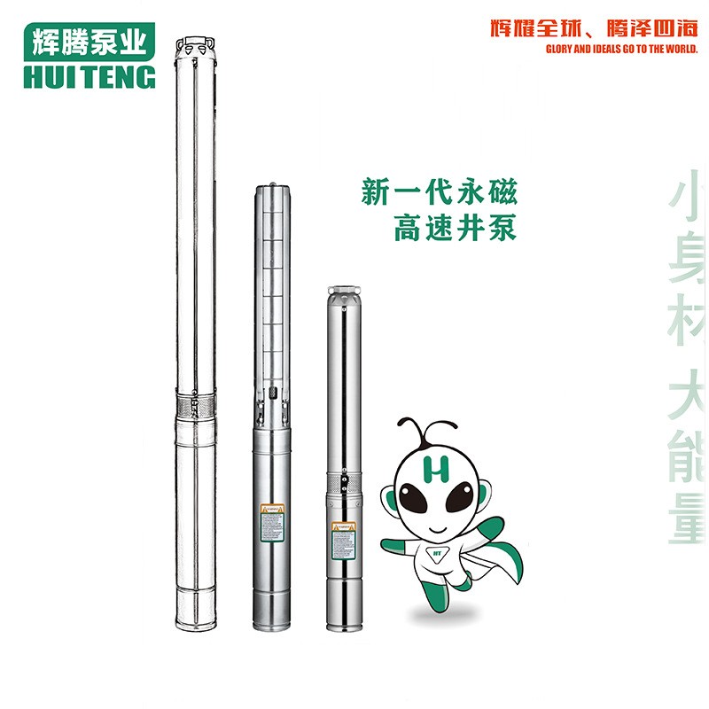 辉腾永磁高速泵变频深井泵高扬程水泵小体积大流量深井潜水泵抽水图2