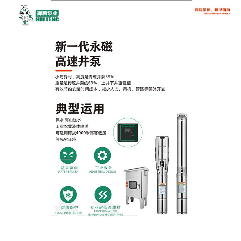 辉腾永磁高速泵变频深井泵高扬程水泵小体积大流量深井潜水泵抽水图4