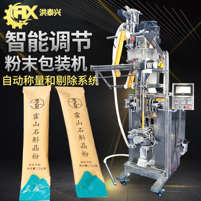 高速自动物料混合粉末灌装机 咖啡冲剂石斛粉剂包装机 粉末包装机