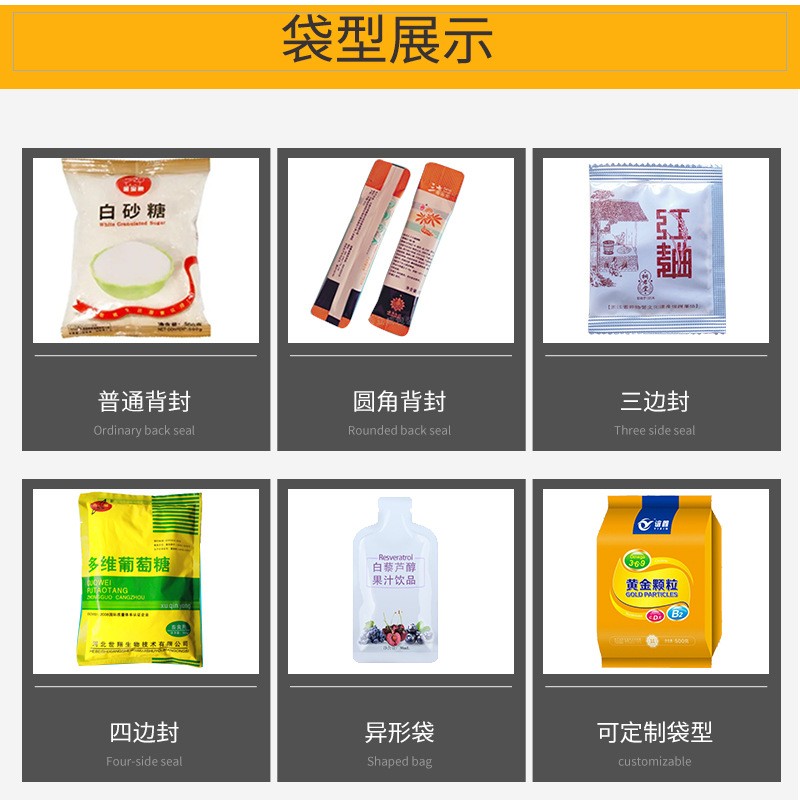 量杯定量称重袋装食用盐包装机 长条白砂糖白糖包装机 颗粒包装机图3