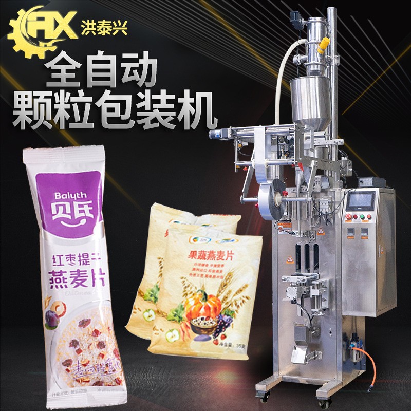 定制自动高速定量水果麦片分装机 膨化食品包装机 坚果包装机