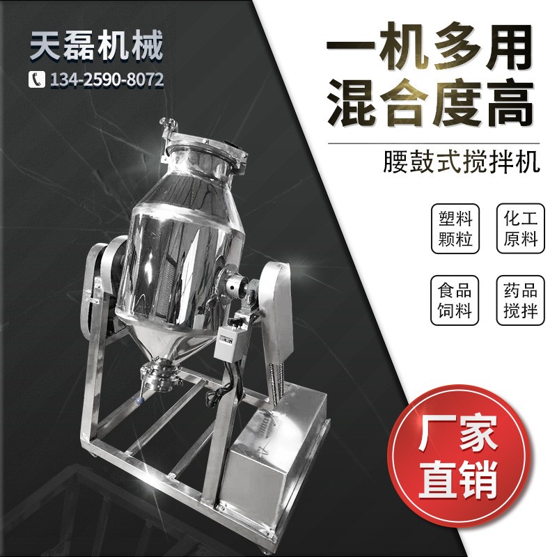 干粉拌料机小型粉末搅拌罐混合机商用腰鼓式家用不锈钢饲料搅拌机图4