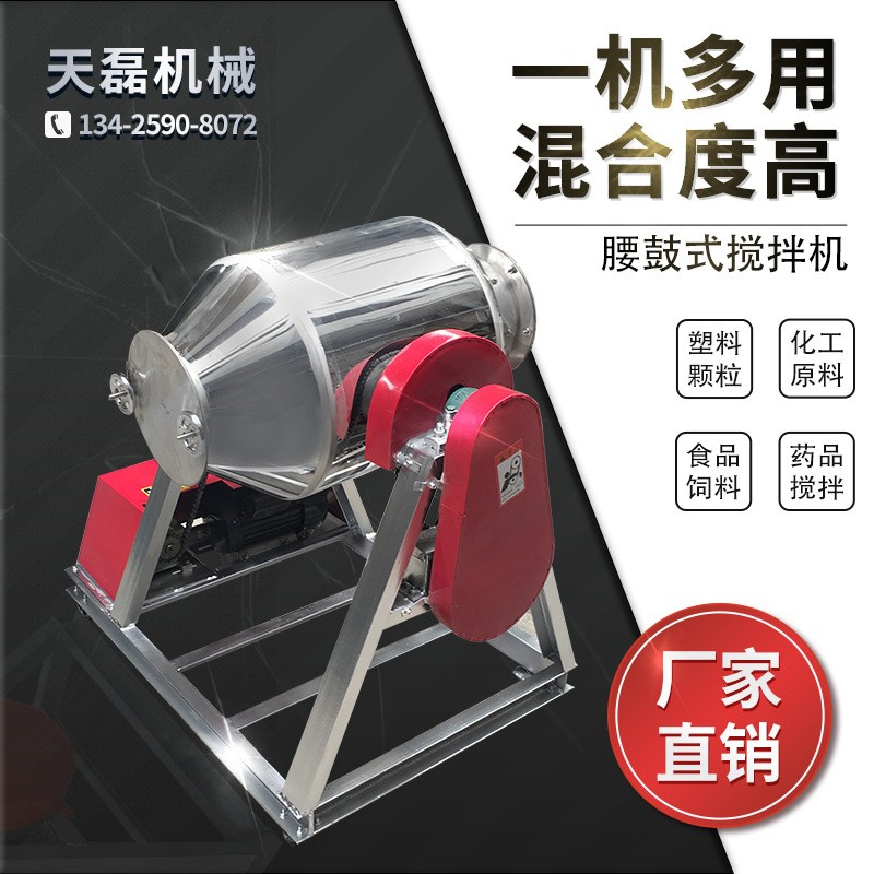 干粉拌料机小型粉末搅拌罐混合机商用腰鼓式家用不锈钢饲料搅拌机图2