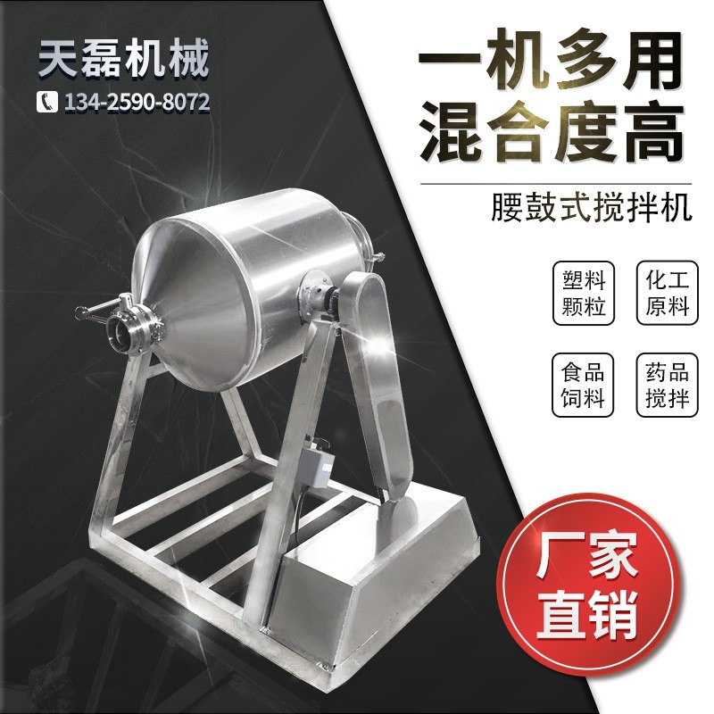 干粉拌料机小型粉末搅拌罐混合机商用腰鼓式家用不锈钢饲料搅拌机