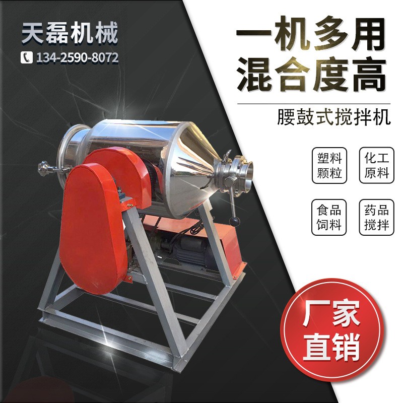 干粉拌料机小型粉末搅拌罐混合机商用腰鼓式家用不锈钢饲料搅拌机图3