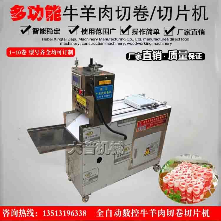 全自动切羊肉片机肥牛切片机切羊肉卷机 商用多功能切肥牛切卷机图3