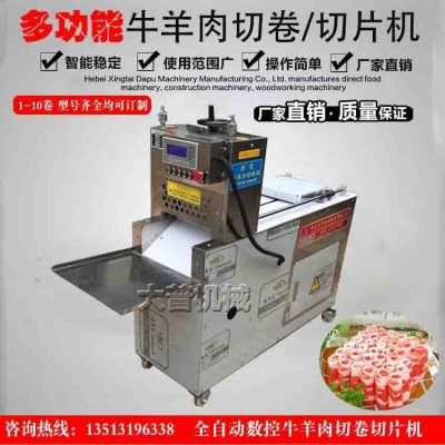 大普全自动数控冻肉切卷机 肉类羊肉卷切片机 多功能牛羊肉切片机