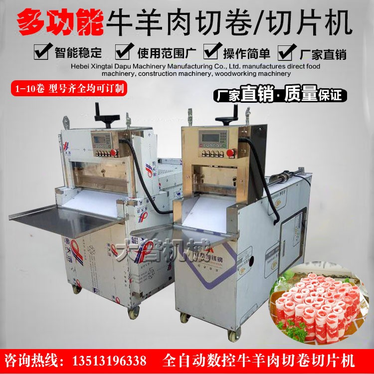 大普全自动数控冻肉切卷机 肉类羊肉卷切片机 多功能牛羊肉切片机图3