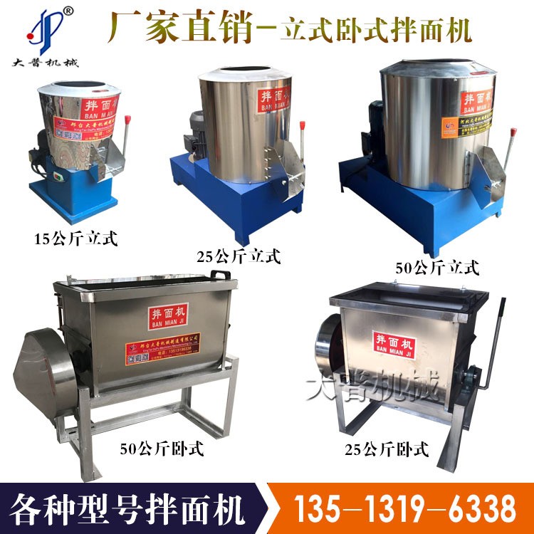 多功能拌面机15kg/25/50公斤面粉不锈钢 卧式拌面机 大普食品机械