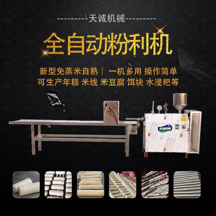 广西小吃玉米粉利机 出机自熟年糕机饵块机图3