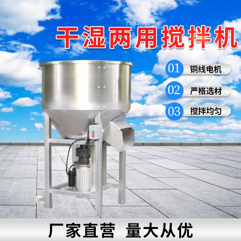 不锈钢饲料搅拌机干湿两用大小型220v两相电养殖场设备颗粒拌料机图2