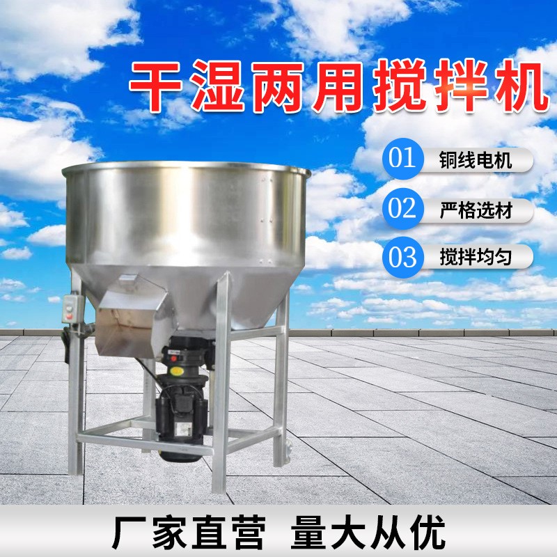 不锈钢饲料搅拌机干湿两用大小型220v两相电养殖场设备颗粒拌料机图3