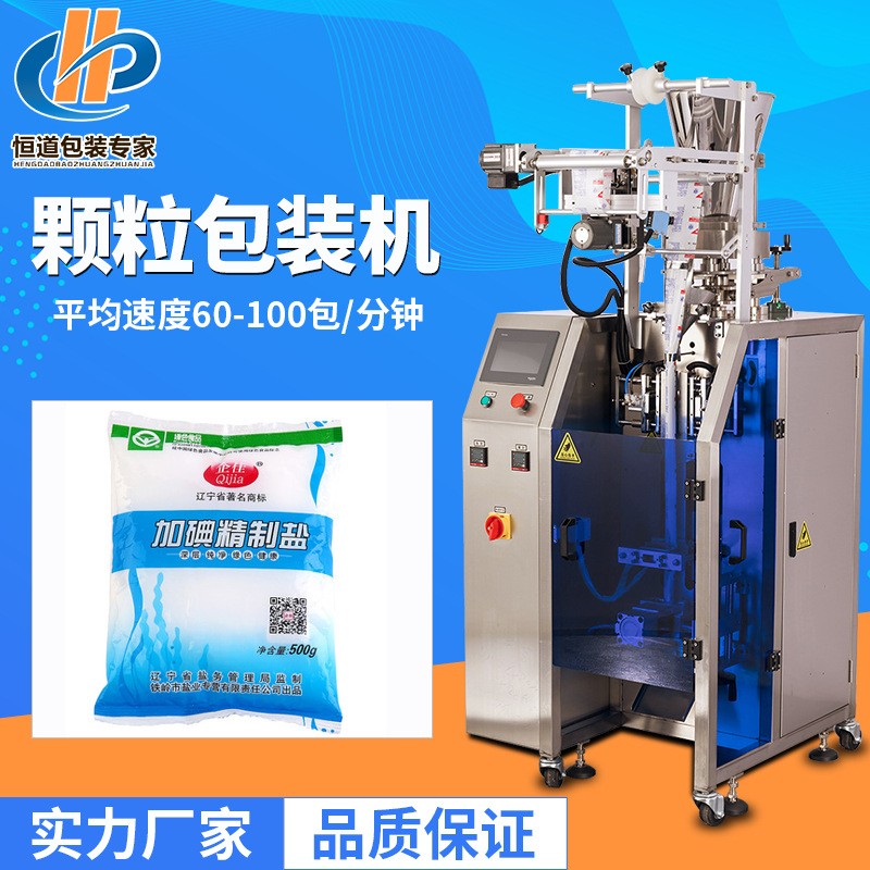 加碘食用盐包装机 小袋颗粒包装机 自动食品包装机设备定制厂家