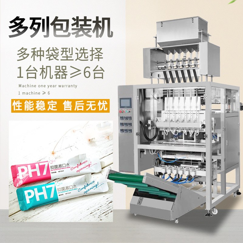 全自动背封圆角液体多列机 漱口水液体包装机 酱料膏体多列 包装机