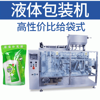 异形自立袋预制袋水平给袋式自动包装机 补充装拉链袋液体 灌装机