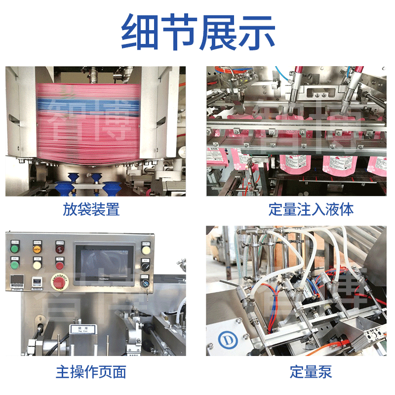 异形自立袋预制袋水平给袋式自动包装机 补充装拉链袋液体 灌装机图3