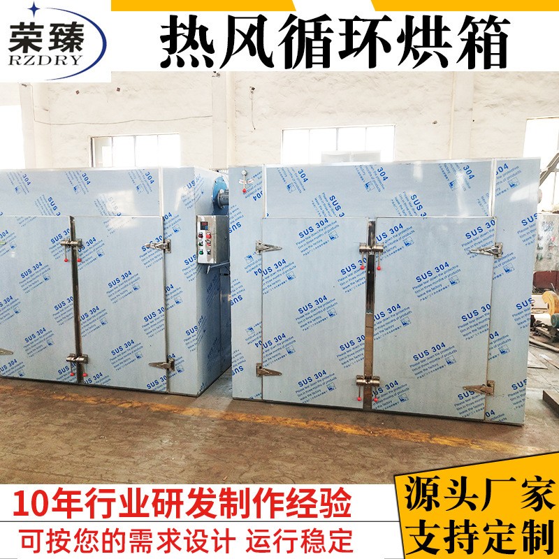 荣臻厂家食品物料热风循环烘箱 菊花红枣热风循环烘箱 花椒烘干机图2