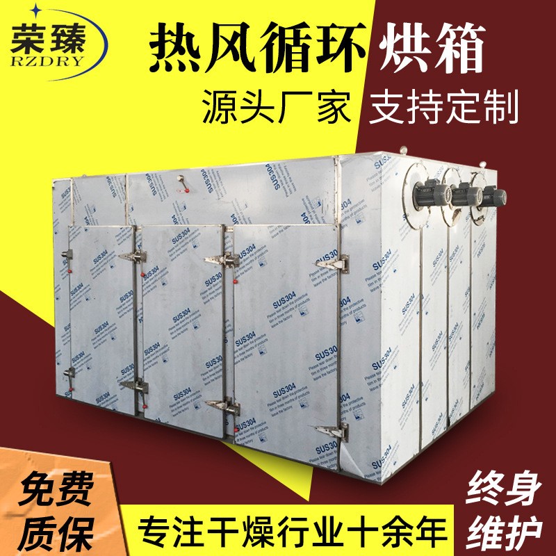 荣臻厂家食品物料热风循环烘箱 菊花红枣热风循环烘箱 花椒烘干机图1