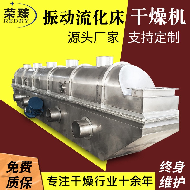 鸡精振动流化床干燥机 藕粉烘干机 面包糠直线型振动流化床干燥机
