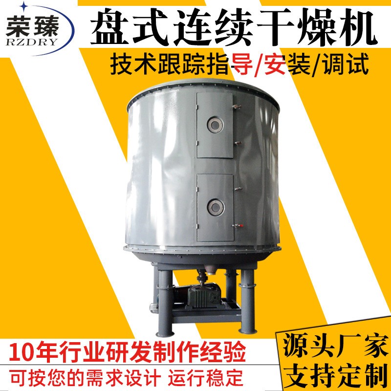 碳酸钾盘式干燥机氢氧化铝圆盘烘干机化工氨基丙酸盘式连续干燥机