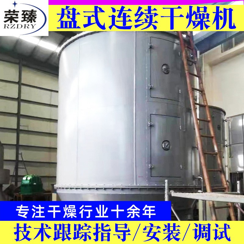 碳酸钾盘式干燥机氢氧化铝圆盘烘干机化工氨基丙酸盘式连续干燥机图3