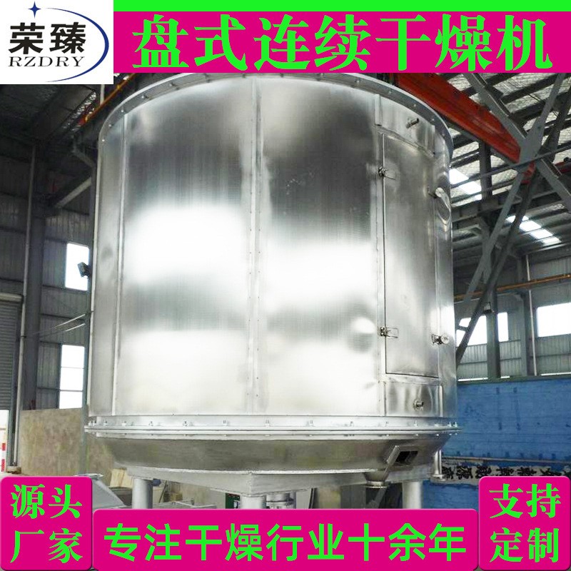 碳酸钾盘式干燥机氢氧化铝圆盘烘干机化工氨基丙酸盘式连续干燥机图4